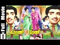Vaani Rani Tamil Full Movie Shivaji Ganesan Vanisree Nagesh