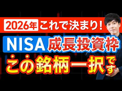 2026年NISAで狙う株の選び方