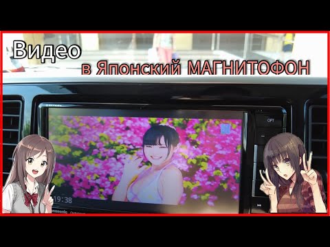 Как записать видео SD Card для магнитолы Panasonic Strada | Video SD Card in Strada Panasonic