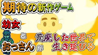 【Eastward】幼女とおっさんが荒廃した世界で生き延びる「ナメクジ討伐」＃１