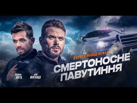 Офіційний трейлер (український)