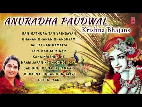 ANURADHA PAUDWAL KRISHNA BHAJANS VOL.1 I FULL AUDIO SONGS JUKE BOX