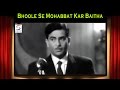 Bhoole Se Mohabbat Kar Baitha Lyrics