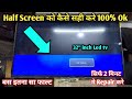 Led Tv Half Screen Problem Repair Led Tv मे आधी Screen मे Picture आ रही है