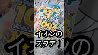 【ポケカ開封】スタートデッキ100開封！