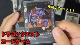 ミドル級レアカード連発！【ドラゴンクエストカードゲーム】