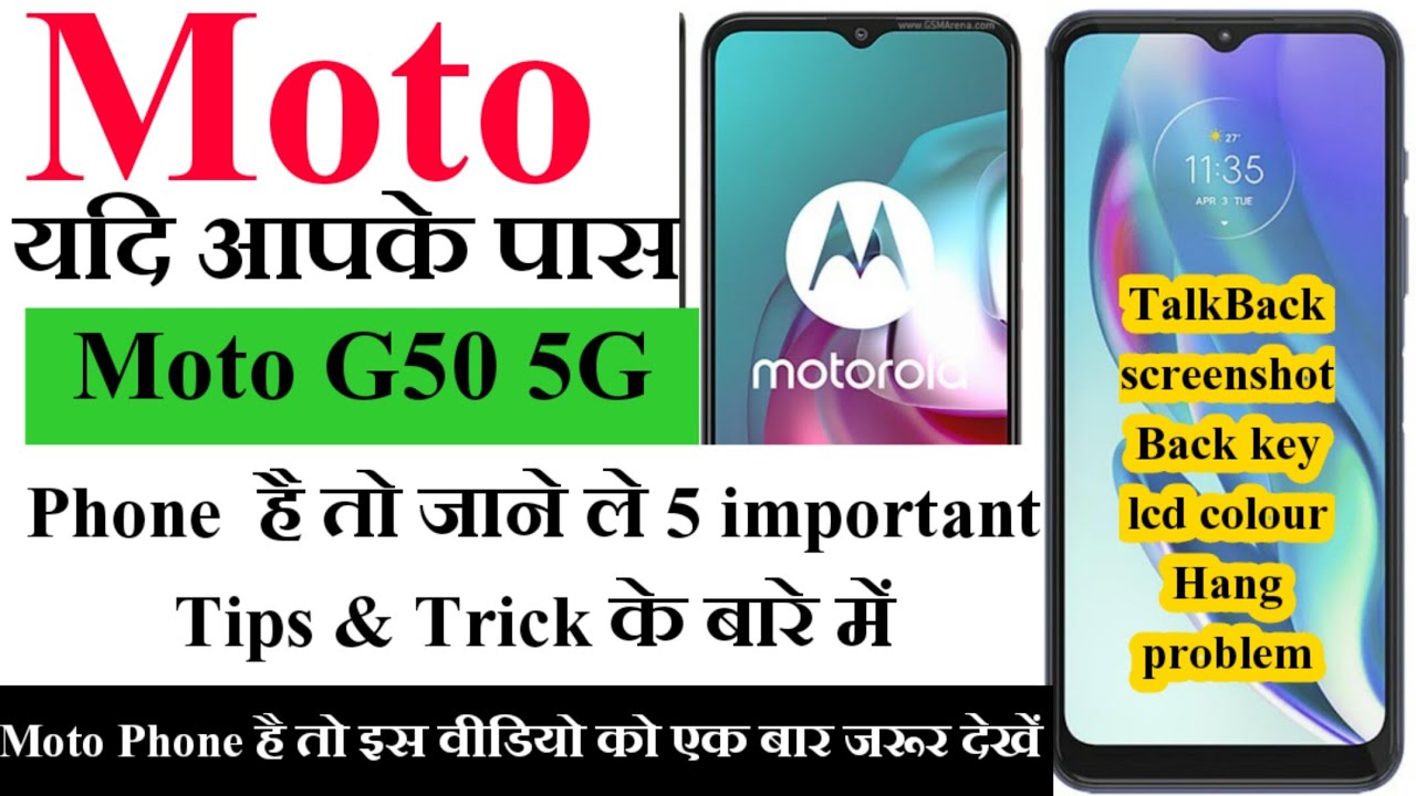 Moto G50 5G मोबाइल है आपके पास तो जान लीजिए 5 बहुत ही जरूरी से?