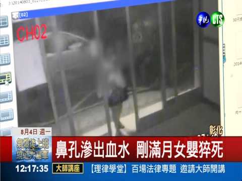 來不及長大! 剛滿月女嬰猝死