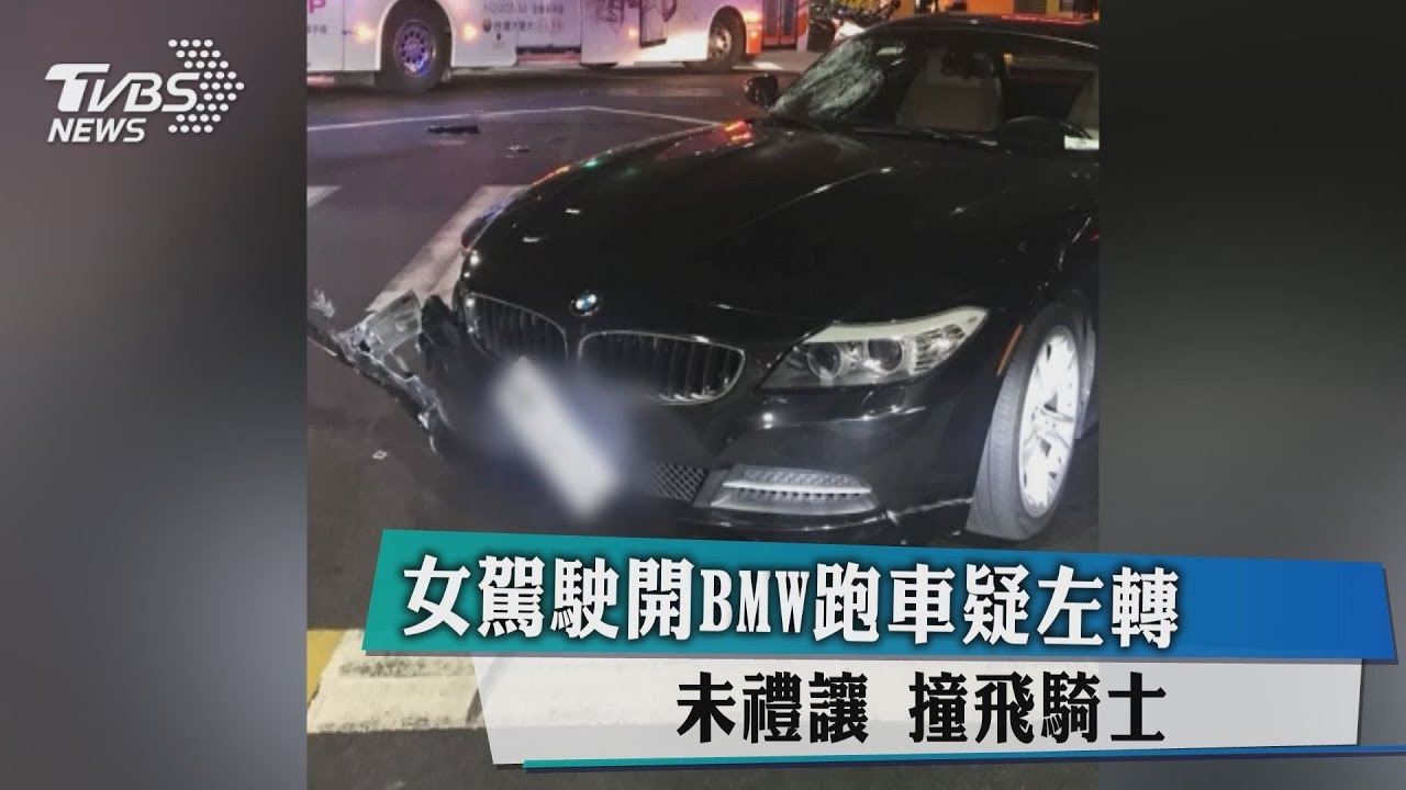 女駕駛開BMW跑車疑左轉未禮讓　撞飛騎士