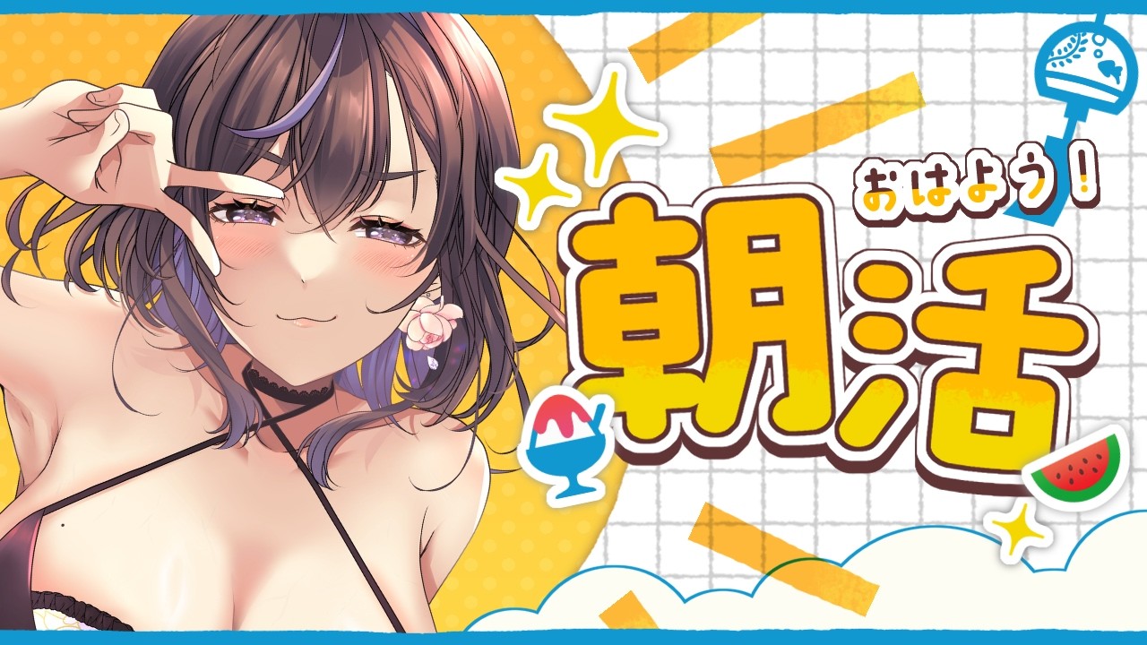 【朝5時配信】おはよう言いに来て☀作業しながら雑談＆挨拶カウント【初見さん歓迎】#vtuber #群咲みこ