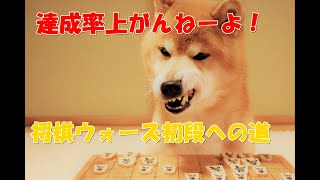 【将棋ウォーズ】三間飛車で達成率UP！　かみきの将棋チャンネル