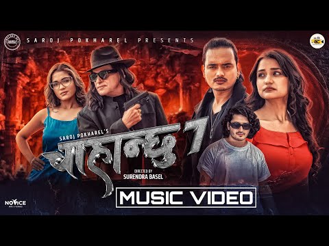 Chahanchhu 7 - Pratap Das | Saroj Pokharel | Kamal | Gurans | Kusum | Jhalak Mani | New Nepali Song