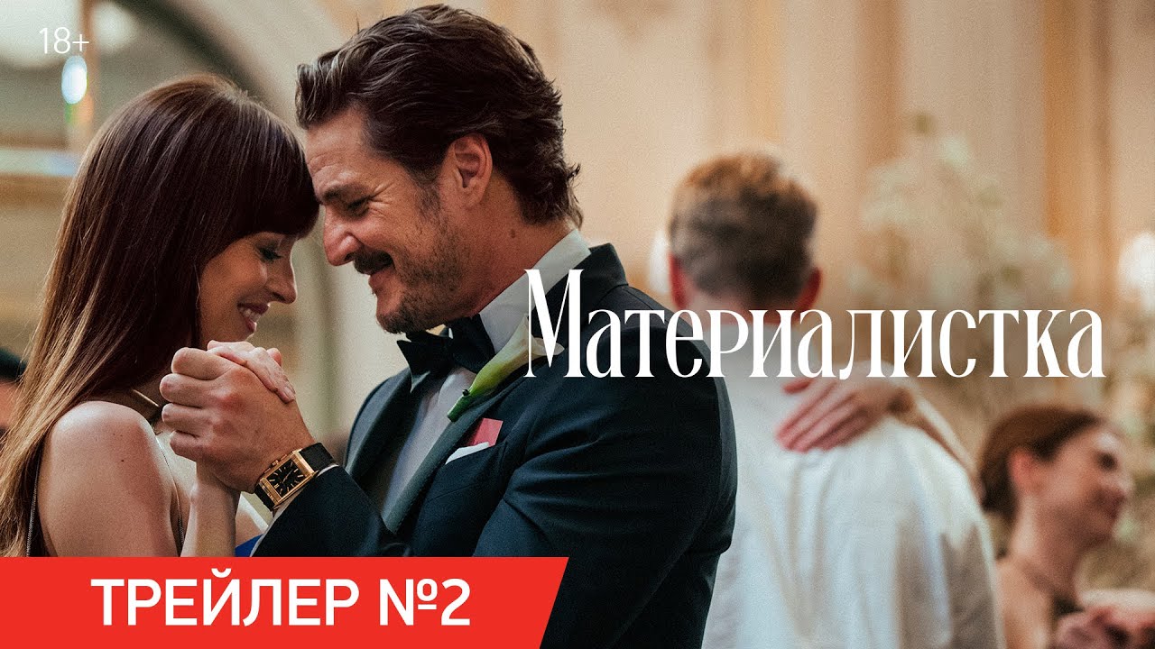 Materialists - Видео