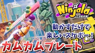 【実況】疾走感MAXのスケボーで駆け回る！ ニンジャラを全力で楽しむだけ part5