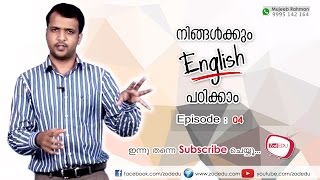 Episode 04 – Spoken English in Malayalam