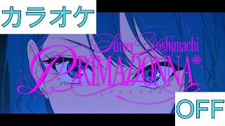 【ホロカラ】(OFF)プリマドンナ / 星街すいせい