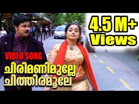Chirimanimulle  | ചിരിമണിമുല്ലേ ചിത്തിരമൂലേ | Lion Malayalam Movie Song