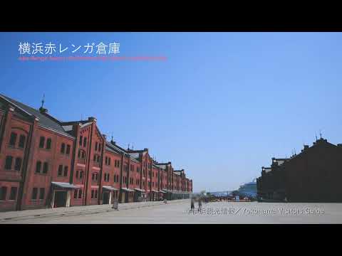 横浜赤レンガ倉庫