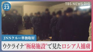 [分享] 日本記者深入烏西探訪戰俘收容所
