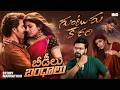 Guntur Karam Story Narration By Karthikeya Sastry In My Opinion Telugu
