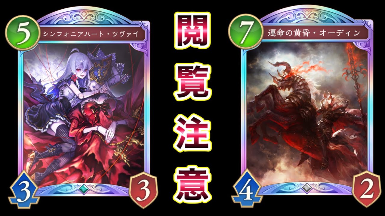 【シャドバWB】初のナーフ来るか…？閲覧注意「オーディン×人形ネメシス」が強過ぎるwwwww【Shadowverse】【シャドウバース】