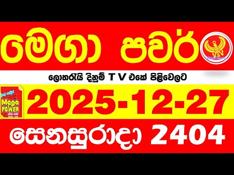 Mega Power 2404 2025.12.27 Today nlb Lottery Result අද මෙගා පවර් ලොතරැයි ප්‍රතිඵල Lotherai