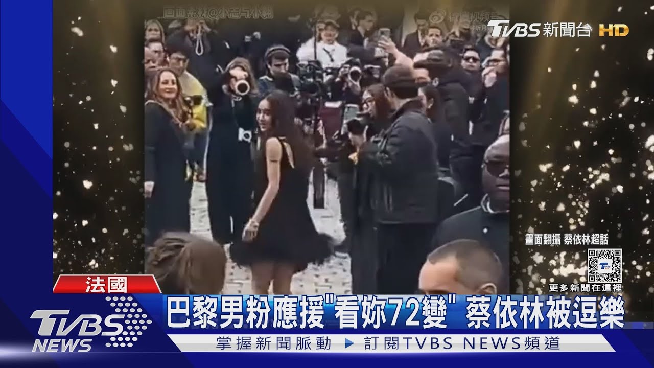 蔡依林絕美現身巴黎時裝周 男粉應援「看妳72變、豔壓群芳」逗樂她