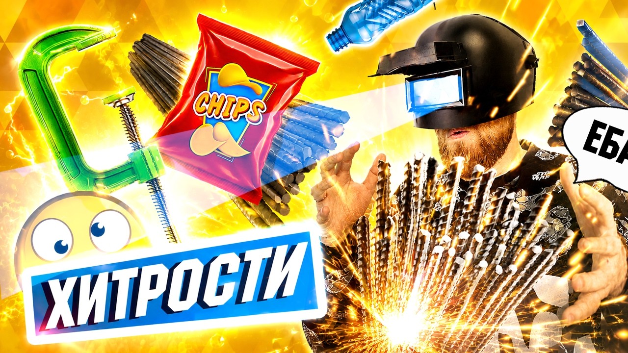 ЕДА на вешалке, струбцина из АРМАТУРЫ и ОБУВЬ на ШКАФУ по бесплатным ЛАЙФХАК?
