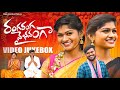 RANGA RANGA VAIBHAVANGA VIDEO JUKEBOX NEW FOLK SONGS 2025 RAJESHWARI BODDUDILIP TREEPRODUCTIONS