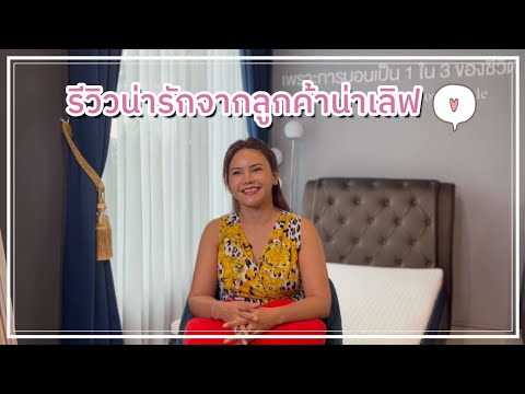 ลูกค้าจริง Nittha
