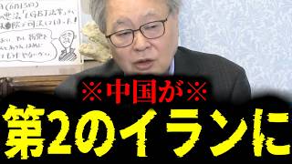【緊急速報】※これがトランプの本気※ 中国が第2のイランになるぞ！！　【日本保守党 百田尚樹 有本香 高橋洋一 北村晴男】
