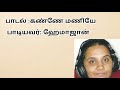 Kanne Maniye Tamil Christian Songs Hemajohn Songs
