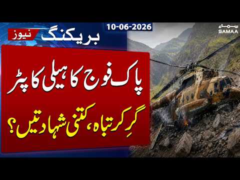 Pakistan Army MI-17 Helicopter Crash Near Muzaffarabad: How Many Martyred? | Breaking News |SAMAA TV