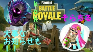 そらちるとベラベラ喋りながらフォートナイト‼&お知らせ