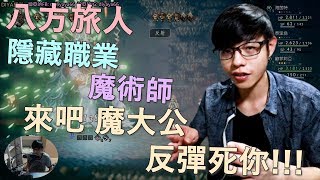 [問題] 歧路旅人2的戰鬥深度有延續一代嗎？