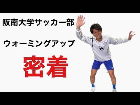 ＜第38回＞ウォーミングアップ