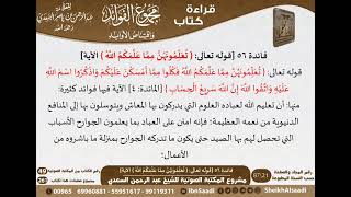 صورة 057 - تعلمونهن مما علمكم الله من كتاب مجموع الفوائد للسعدي - مشروع كبار العلماء