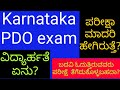 PDO Exam Pattern I Qualification I Age Limits I Basic Salary I Complete Information