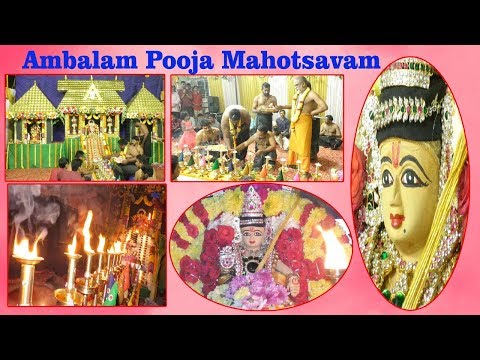 Ambalam Pooja Mahotsavam || అంబలం పూజ మహోత్సవం ||  Sri Sri Sri Sabrimala AyyappaSwamy Petam Akkayyapalem,Vizag