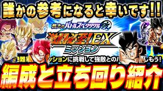 【全ミッション攻略】至上のバトルスペクタクル改の激闘必死EXミッションをまとめて攻略！バトスペ/DAIMA/神/地球/超サイヤ人/宇宙│ドッカンバトル【ソニオTV】