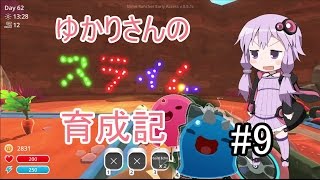 【Slime Rancher】ゆかりさんのスライム育成記#9【VOICE ROID実況】