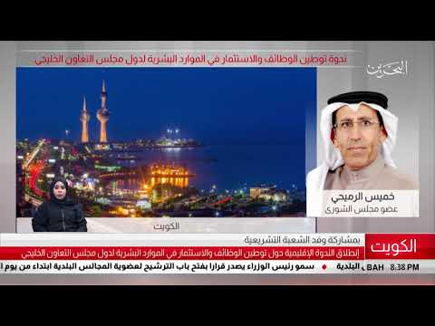 البحرين مركز الأخبار مداخلة هاتفية مع خميس الرميحي عضو مجلس الشورى 24 09 2018
