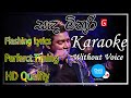 Sand Mithuri - Kasun Kalhara @ Dell Studio - Karaoke - Without Voice - Sinhala Karaoke for You