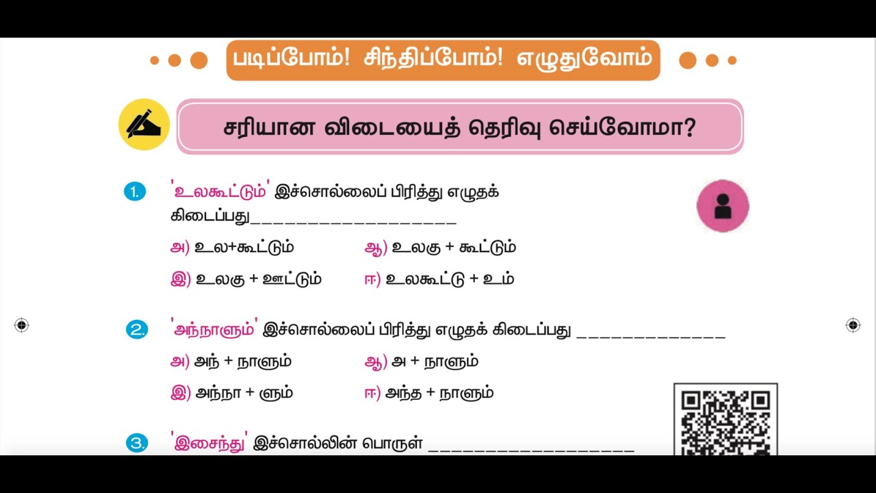 3 rd TAMIL - TERM 3 - UNIT 6 - நல்வழி - வினா விடை