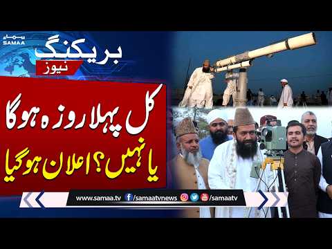 Breaking: Big News About Ramadan Moon | Ramadan 2026 | Pakistan's Moon Sighting Committee Meeting