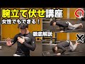【初心者】胸に効く腕立て伏せのやり方!大胸筋に効かせる場合の腕立て伏せ初心者編【プッシュアップ講座】女性でもできる!