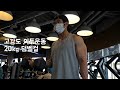 헬린이의 고강도 팔운동 | 커질 수밖에 없는 이두운동 루틴 3가지 | Biceps workout