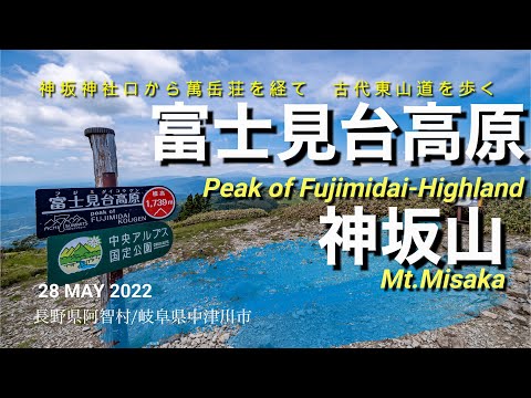 Meseta Fujimidai/Kansakayama (pueblo de Achi, prefectura de Nagano) 28 DE MAYO DE 2022