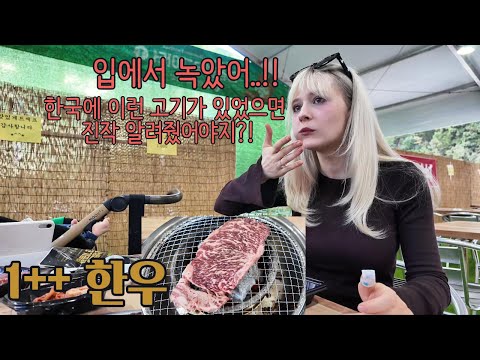 한우 처음 먹어보고 충격 받은 폴란드 와이프