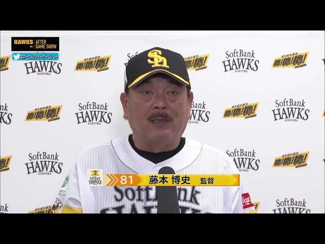 7月5日 福岡ソフトバンクホークス・藤本博史監督 試合後インタビュー